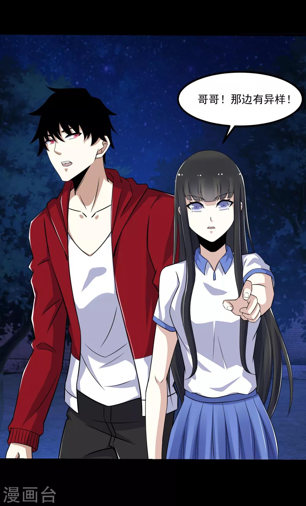 末世为王漫画免费阅读下拉式漫画,第116话 食人花蕾2图