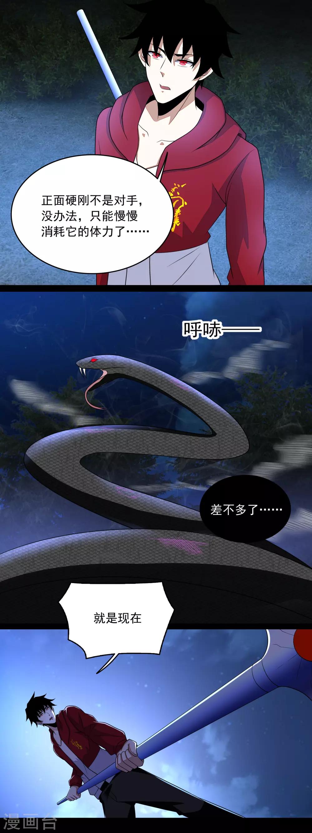末世爲王漫画,第101话 王甲虫复活！1图