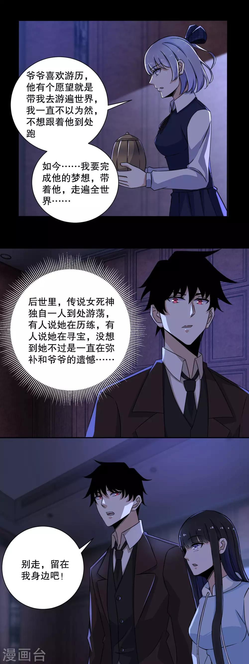末世王者漫画,第52话 加入我吧1图
