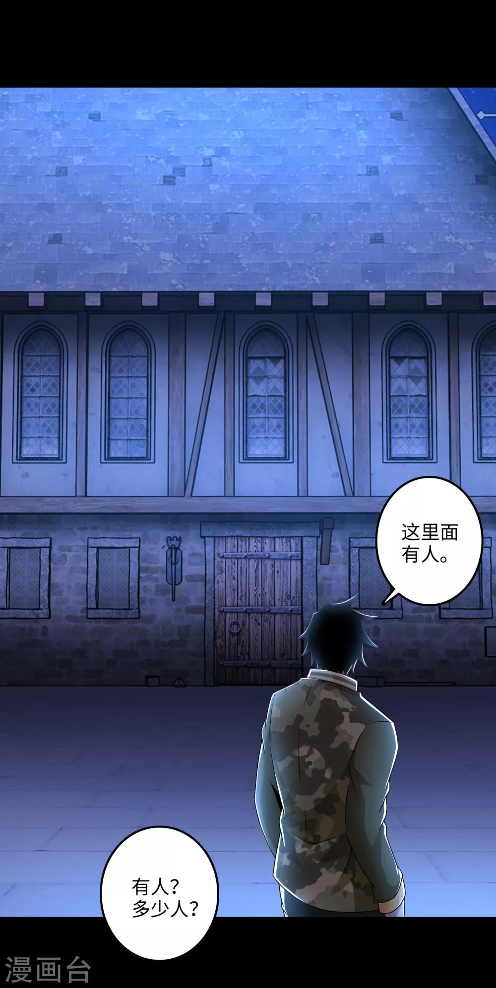 末世军团漫画,第243话 时间与希望1图