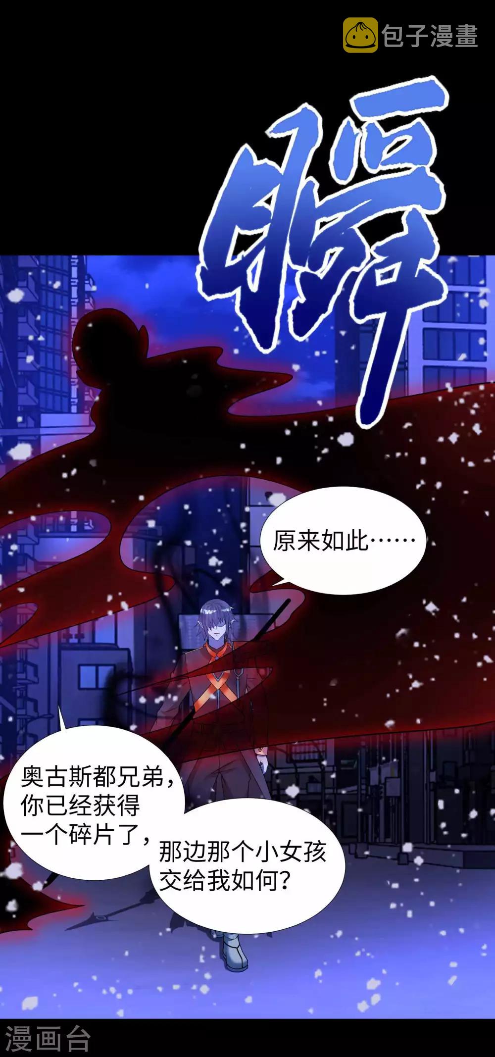 末世爲王漫画,第217话 神王第九子2图