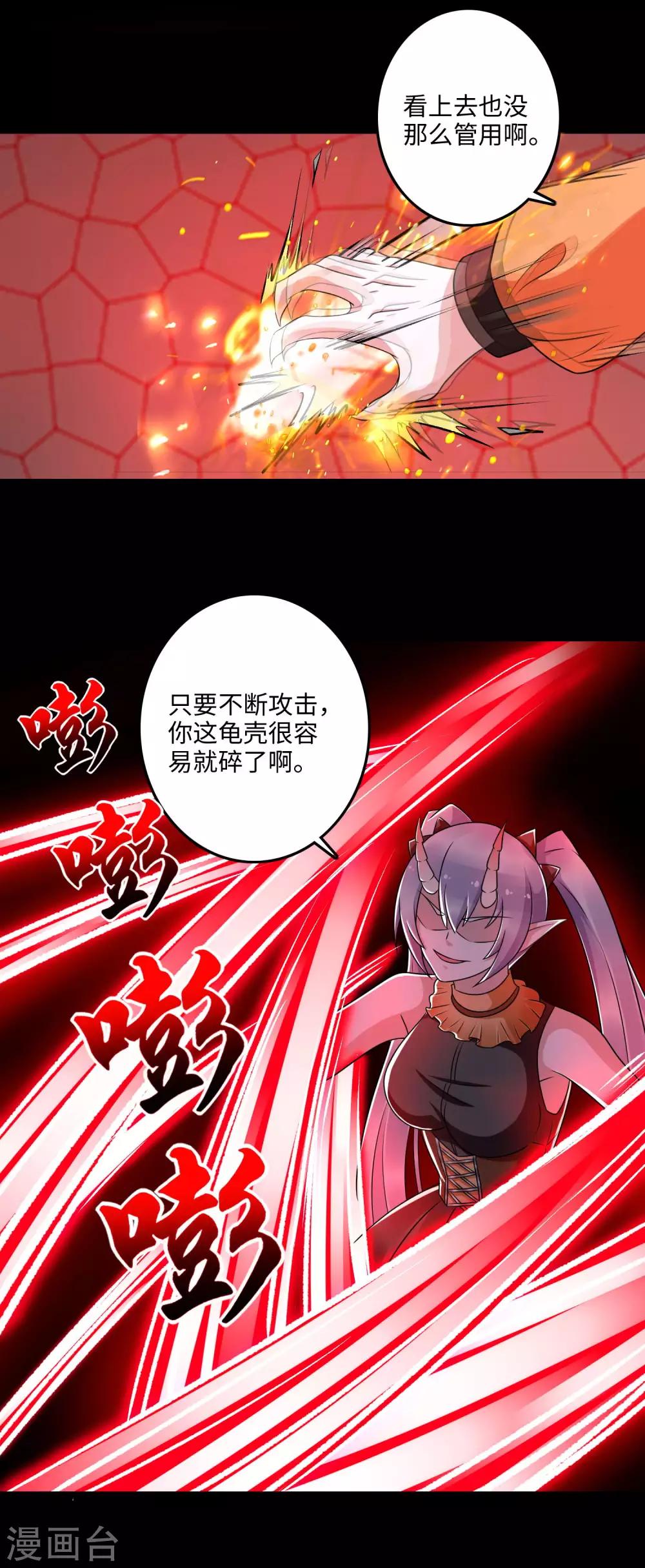 末世爲王漫画,第261话 暂时联手2图