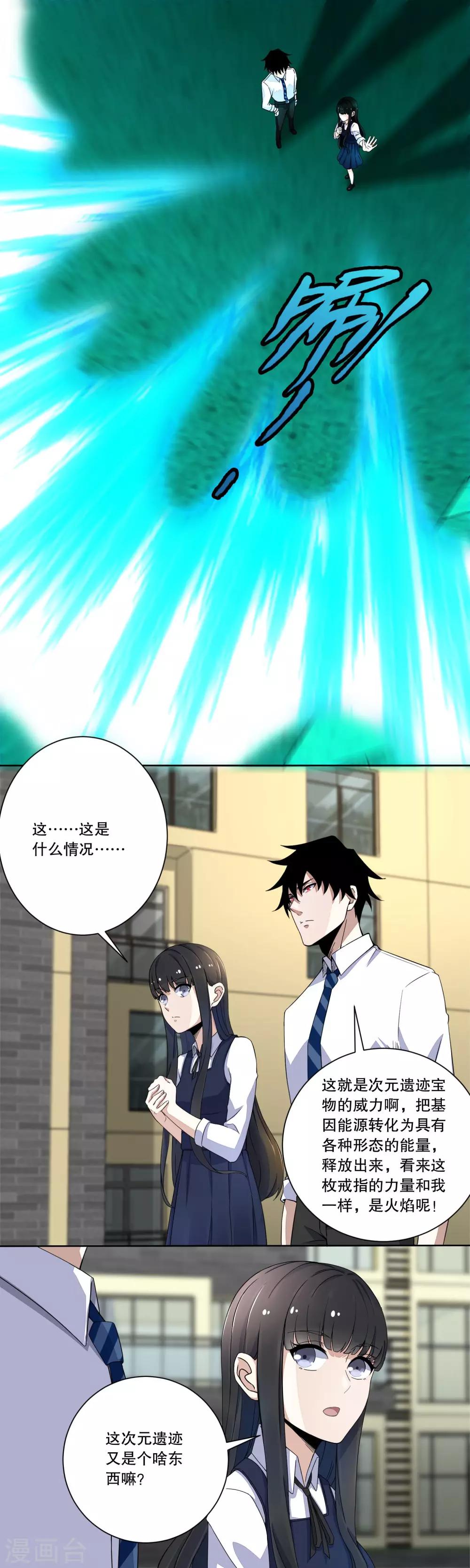 末世军团漫画,第27话 次元遗蹟的宝物2图