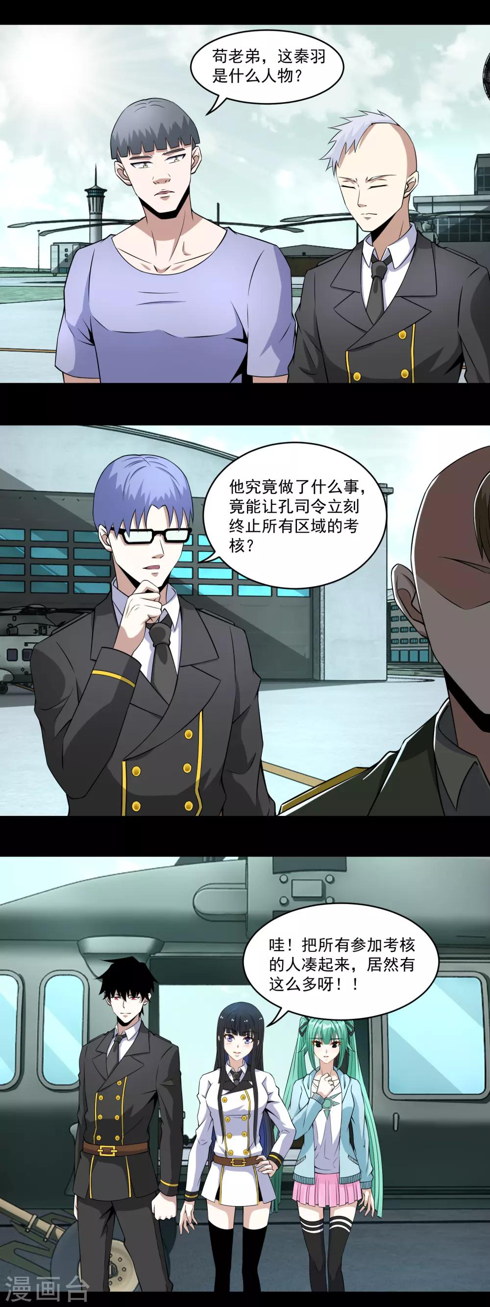 末世爲王漫画,第168话 冲突2图