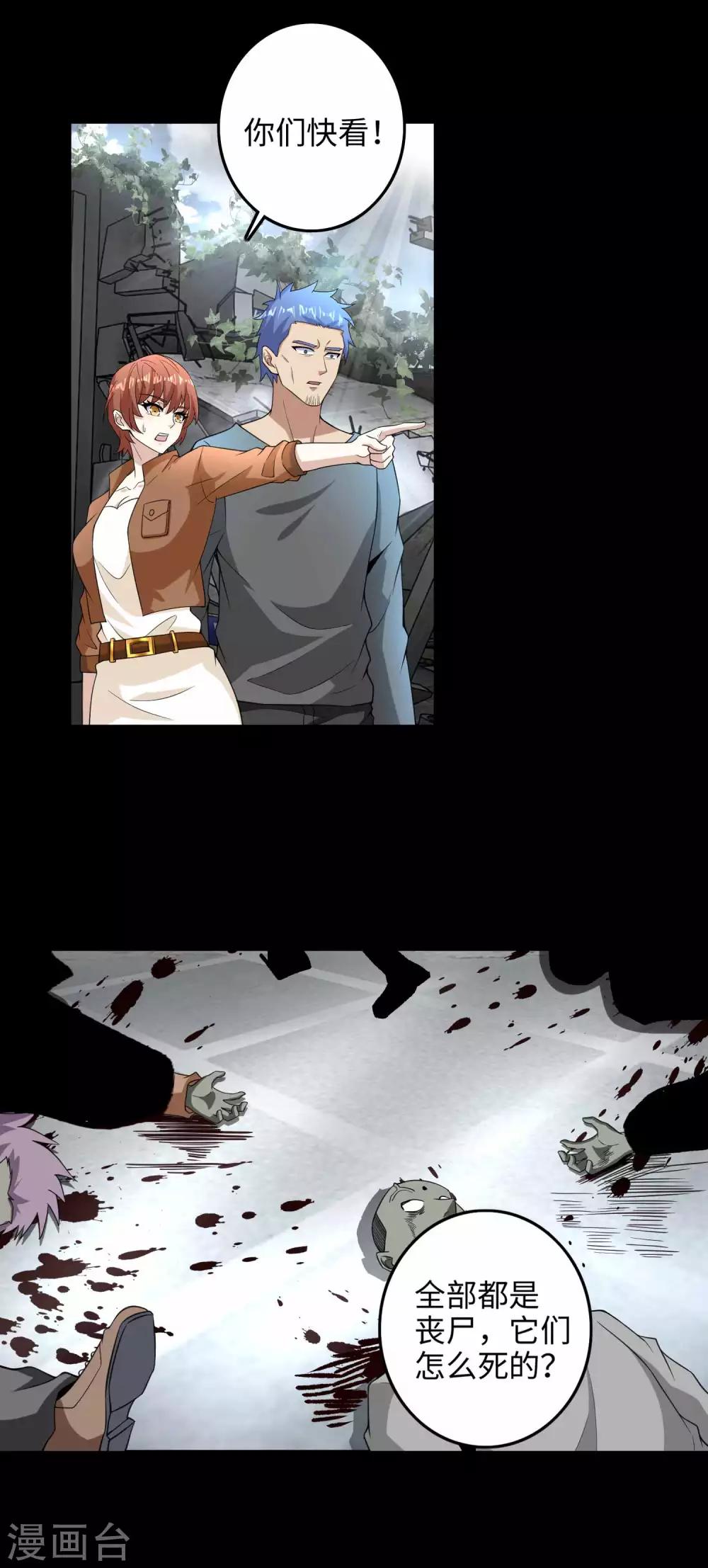 末世爲王漫画,第224话 奥莱克的活跃1图