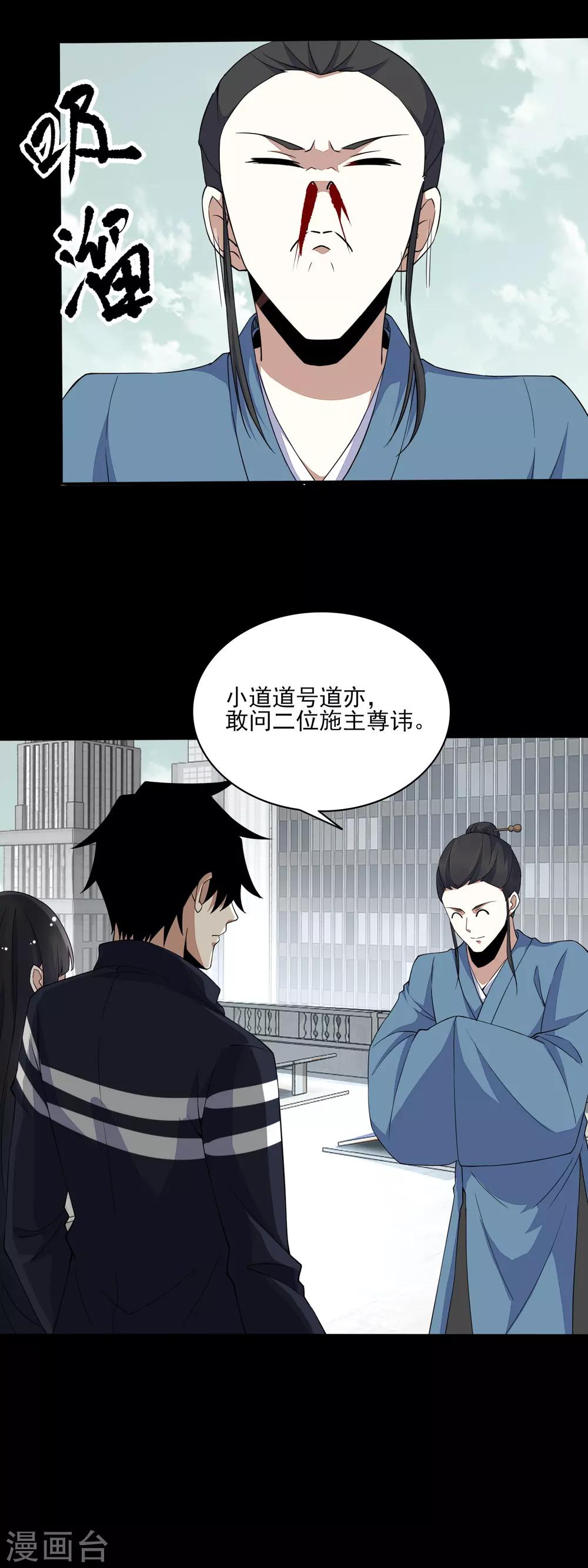 末世爲王漫画,第81话 道亦2图