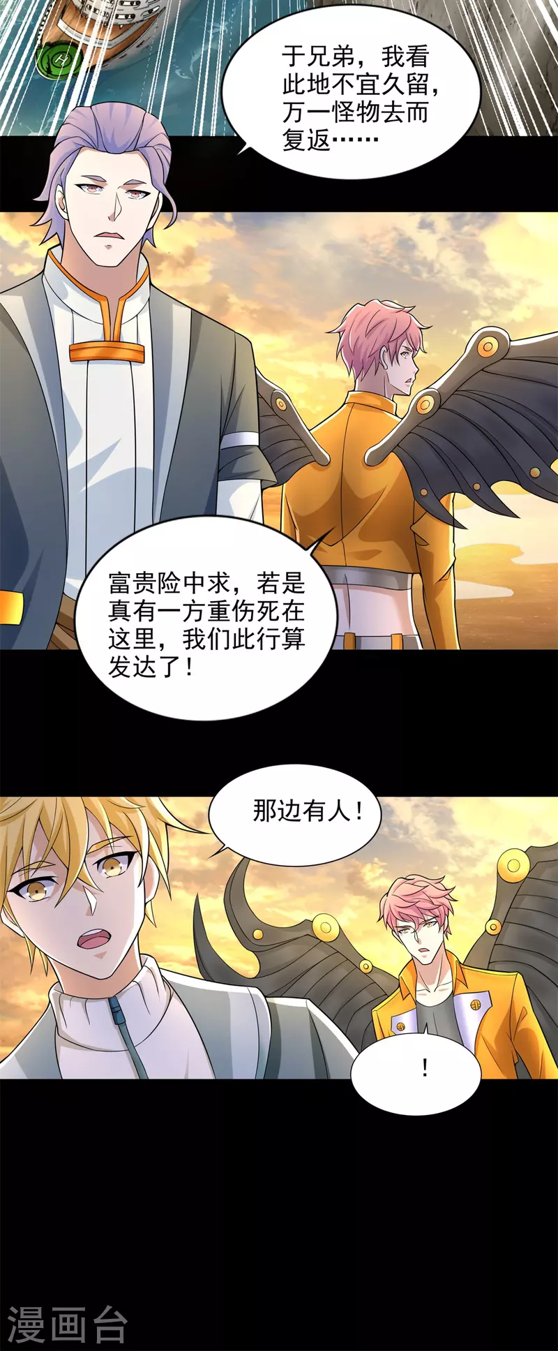 末世军团漫画,第482话 天荒州1图