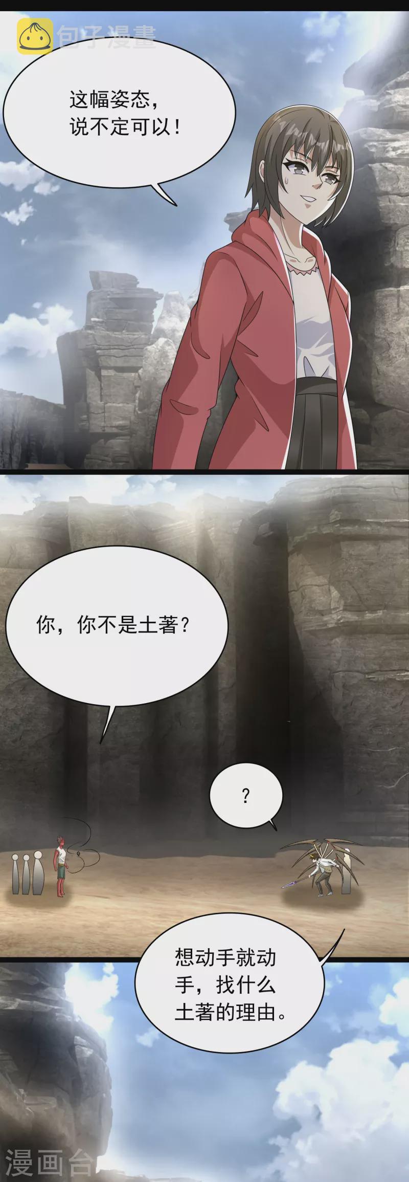 末世爲王漫画,第429话 僞装2图