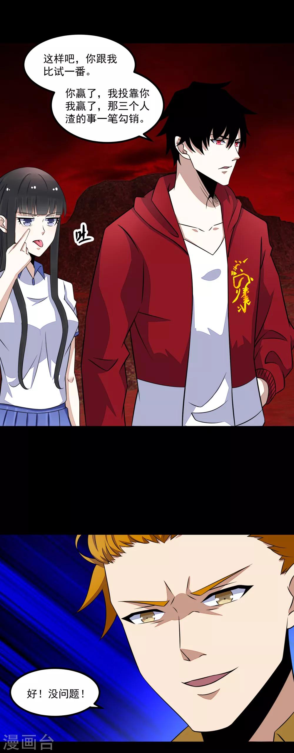 末世爲王漫画,第124话 重逢2图