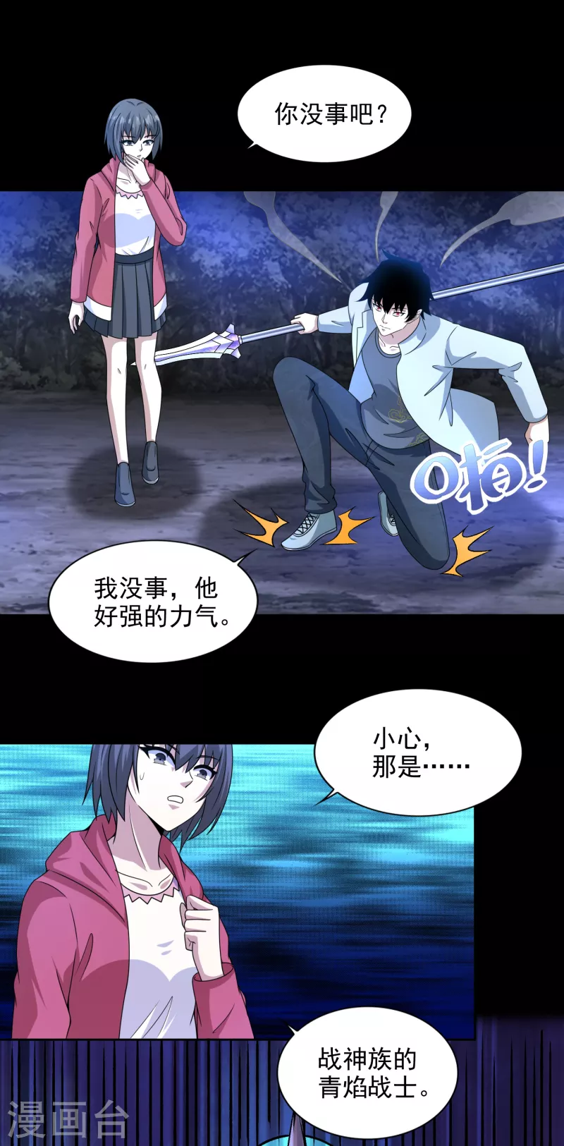 末世爲王漫画,第433话 目标2图