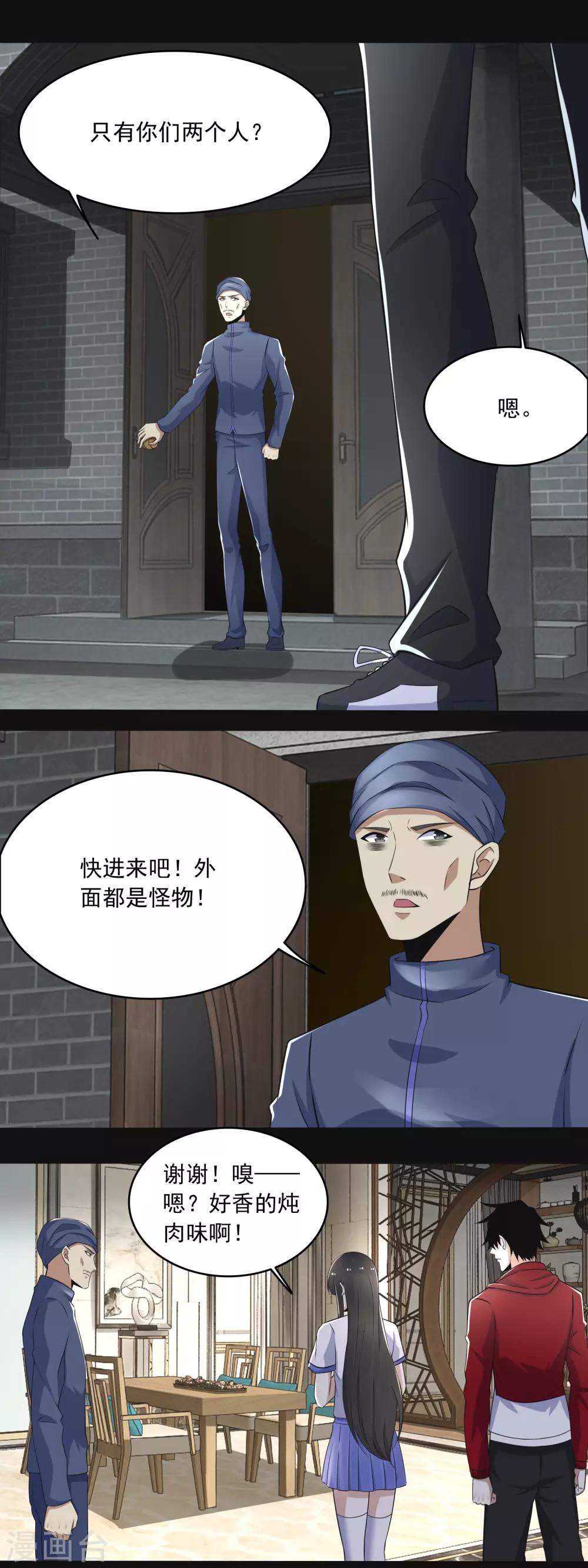 末世爲王漫画,第107话 幸存者1图