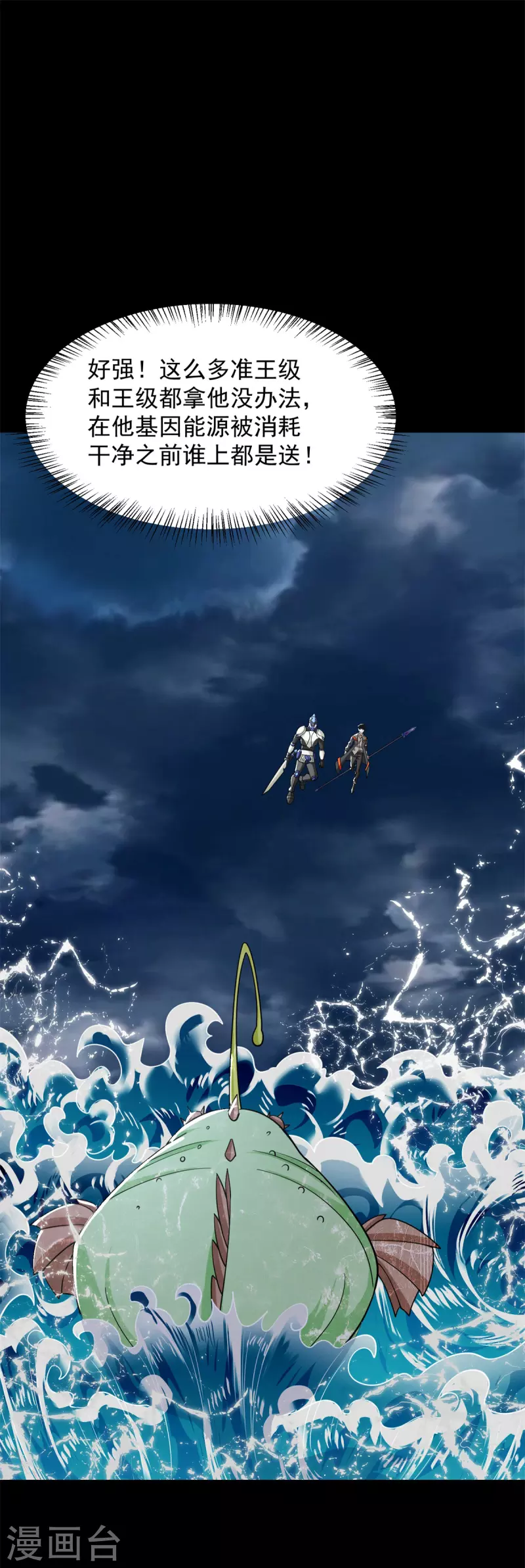 末世爲王漫画,第546话 海兽羣1图
