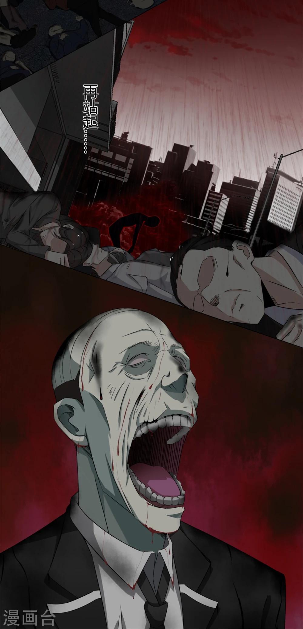 末世爲王漫画,第2话 末日前兆1图