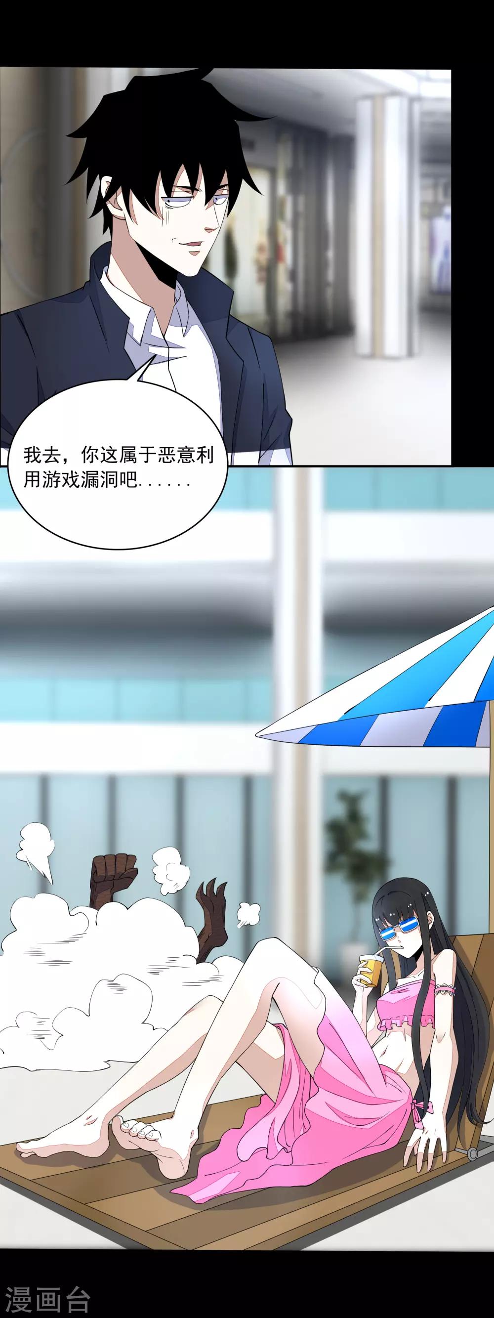 末世军团漫画,第78话 皮卡牛2图