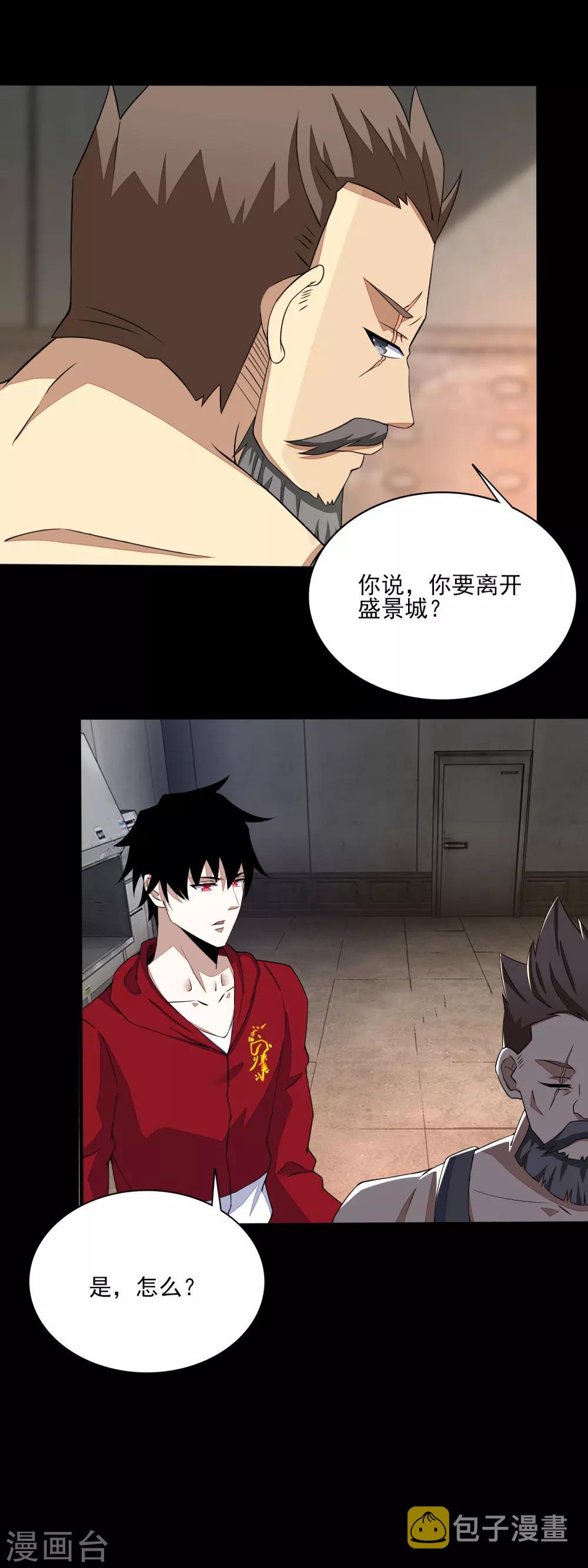 末世爲王漫画,第85话 烈焰熔炉2图