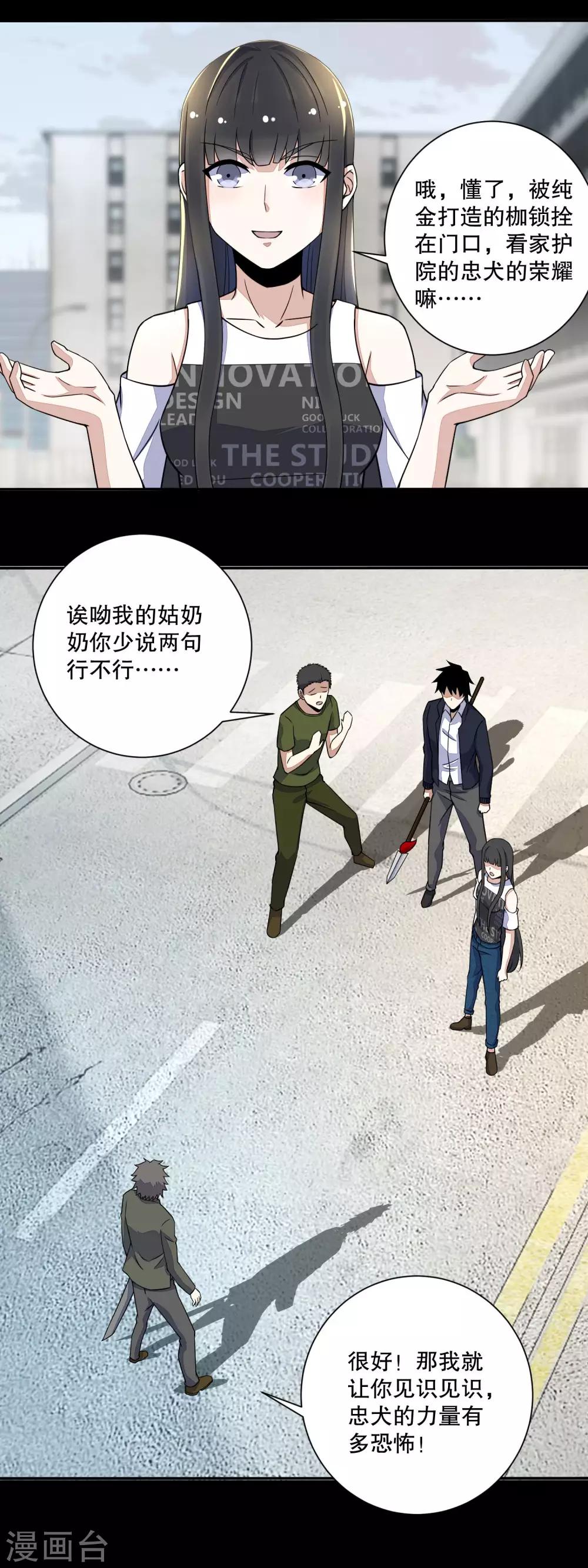 末世爲王漫画,第67话 对战战神1图