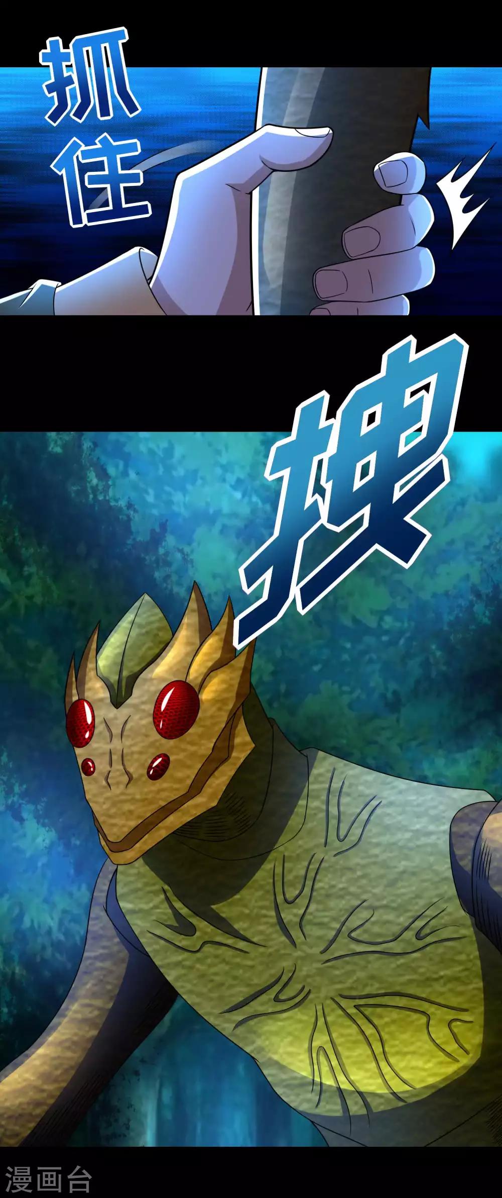 末世爲王漫画,第231话 应急武器2图