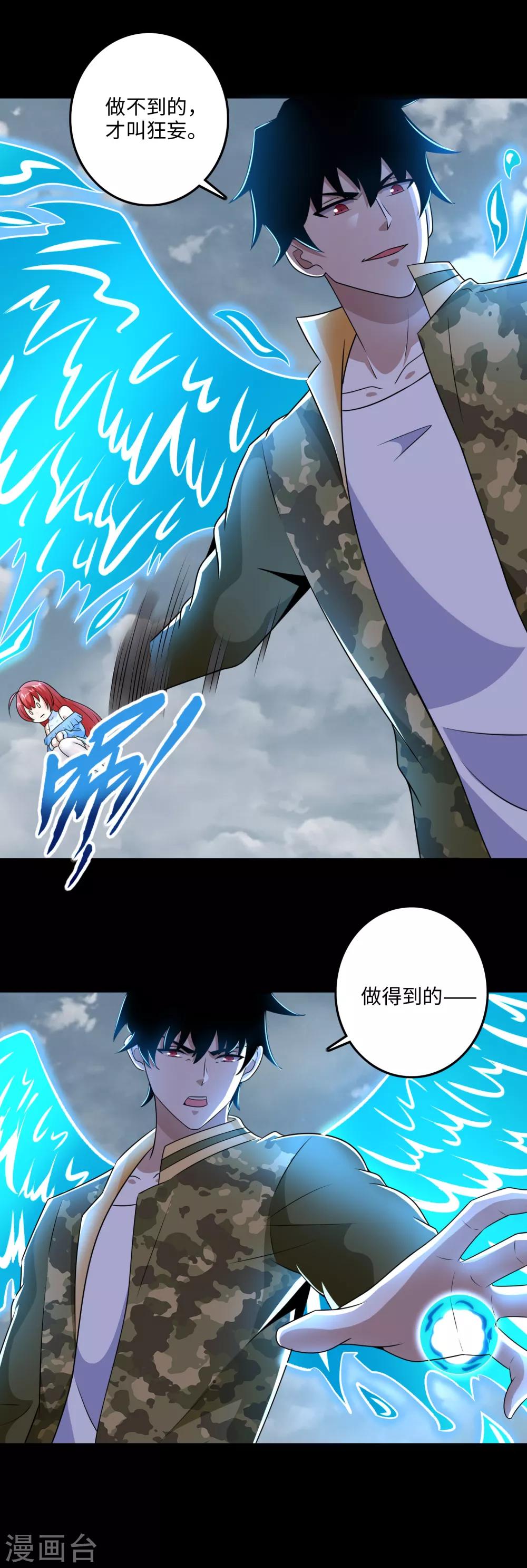 末世爲王漫画,第255话 真 魔龙树！2图