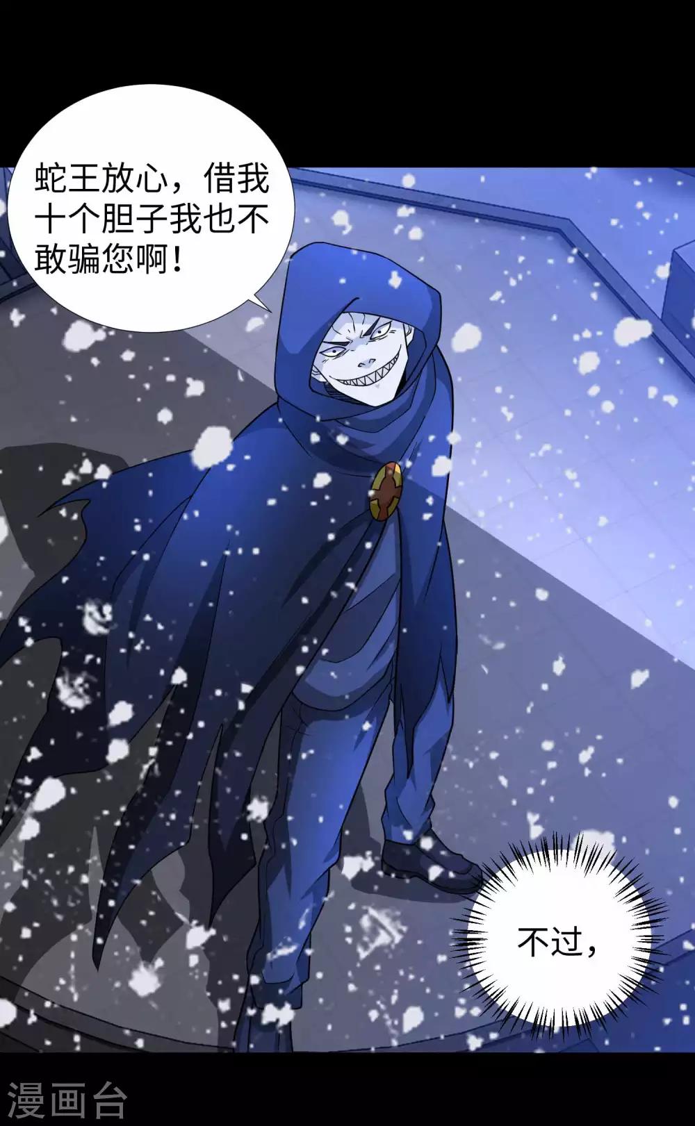 末世为王下载漫画,第205话 异兽围攻2图