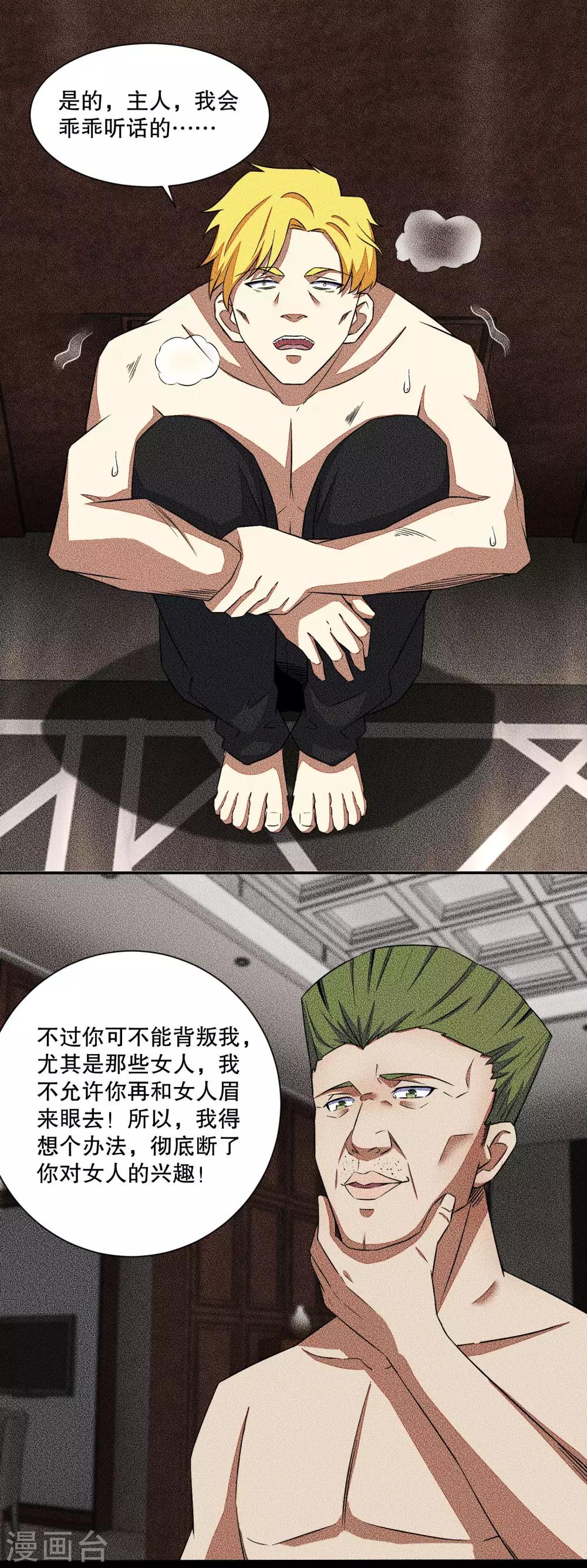 末世爲王漫画,第47话 魔鬼诞生1图