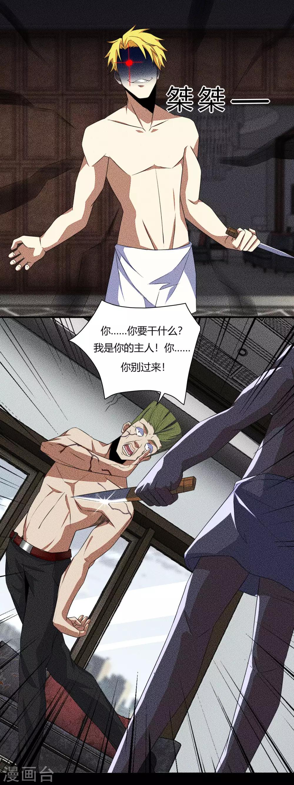 末世爲王漫画,第47话 魔鬼诞生2图