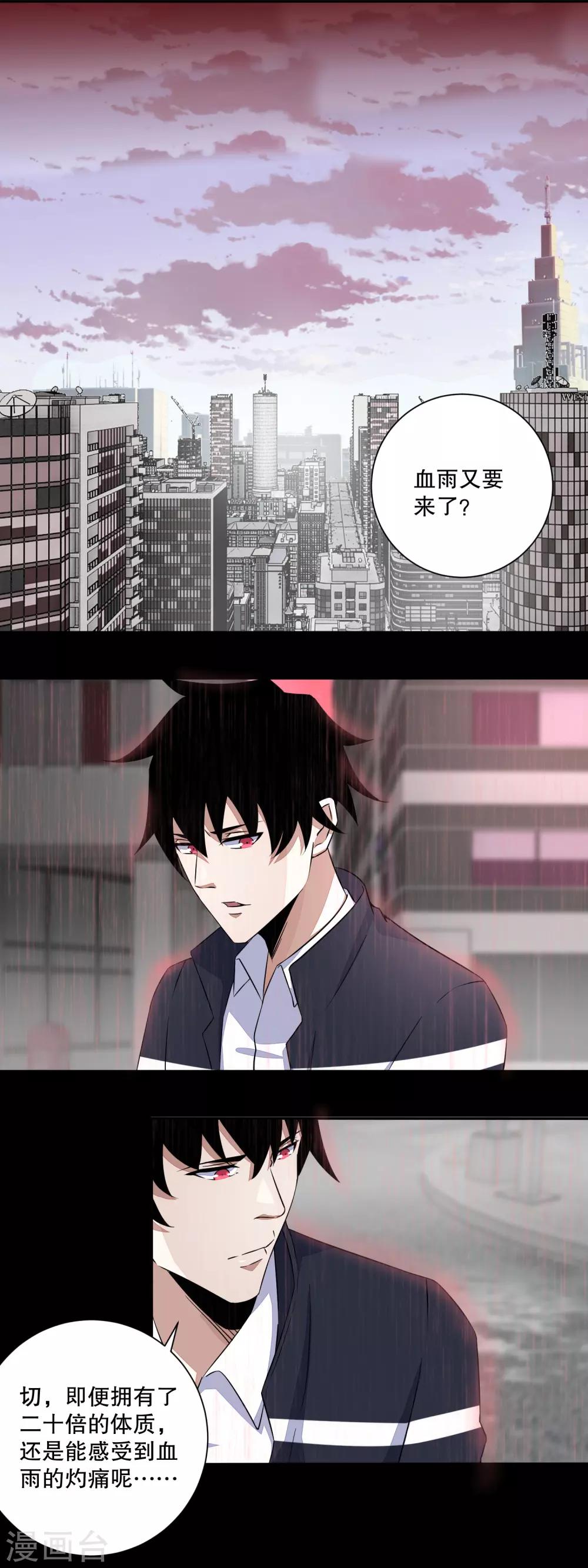 末世爲王漫画,第54话 血雨再临2图