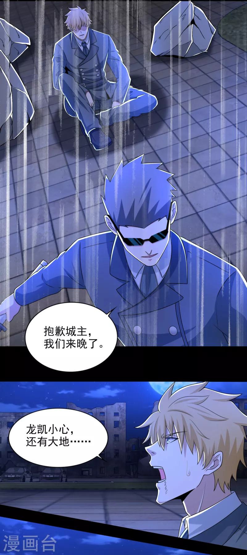 末世军团漫画,第404话 翻覆1图