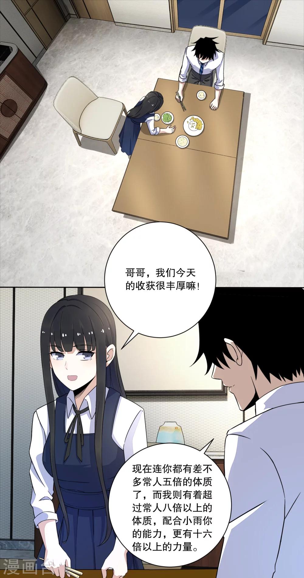 末世爲王漫画,第28话 虫族袭击2图