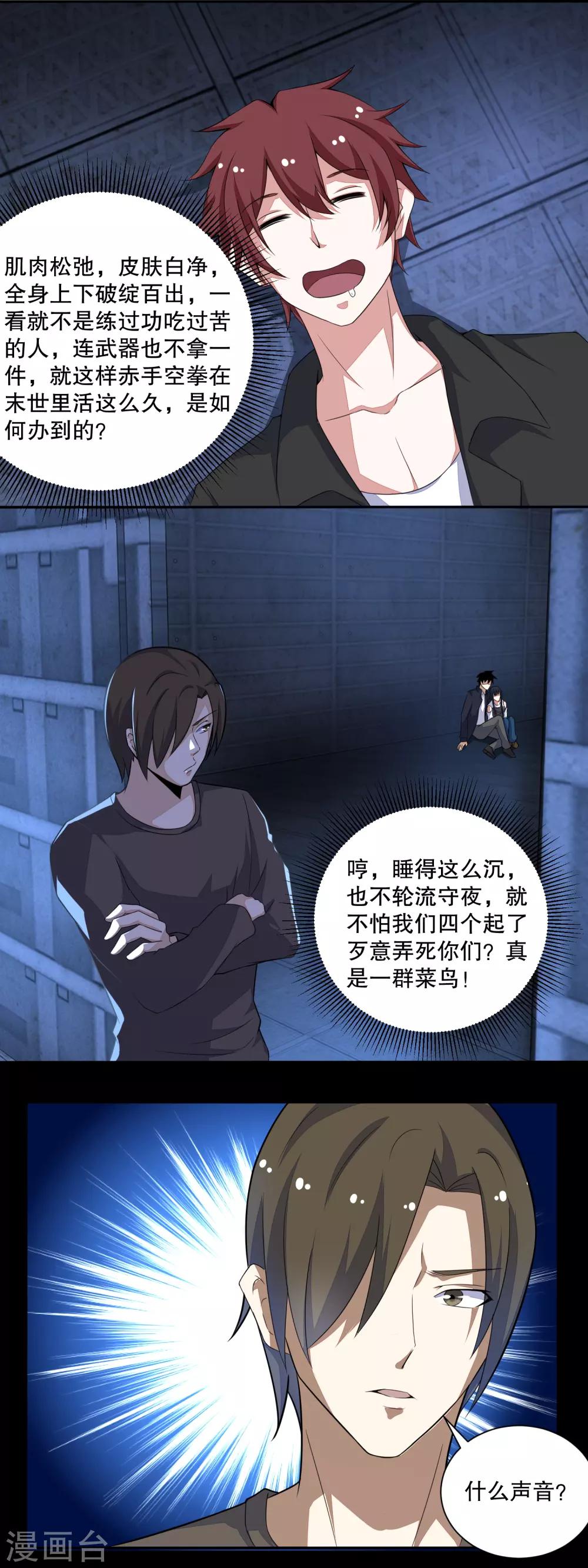 末世爲王漫画,第55话 英俊潇洒翟少锋2图