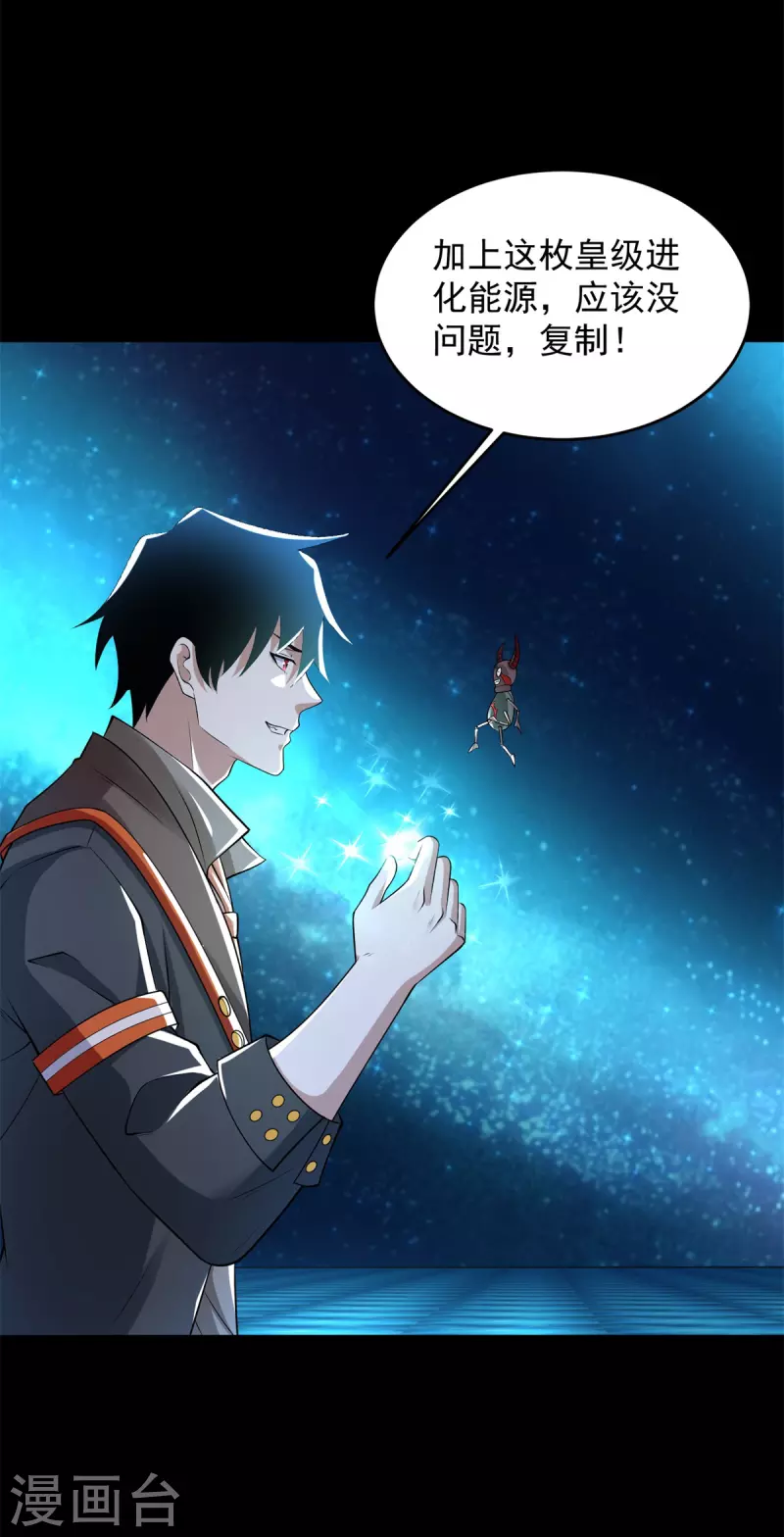 末世爲王漫画,第554话 又一只皇级？1图