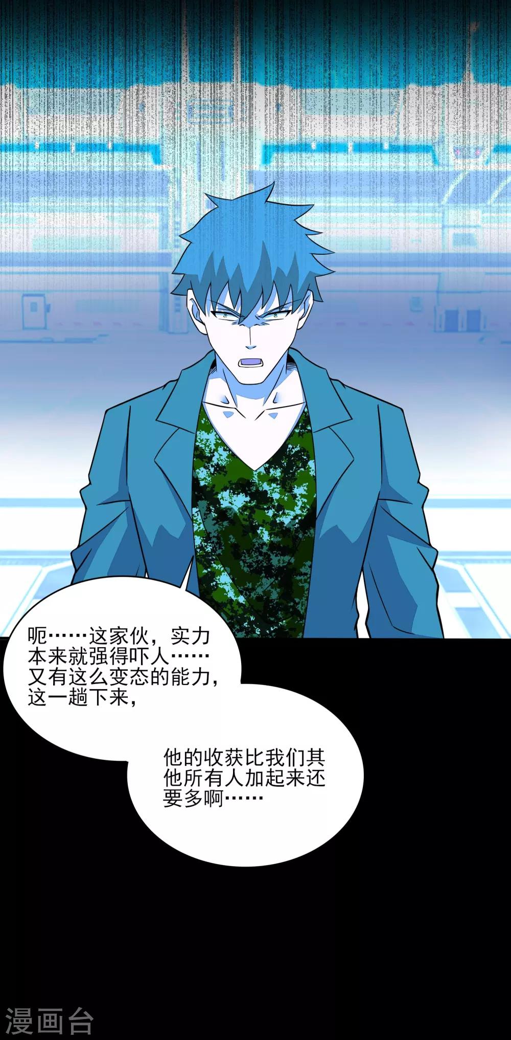 末世爲王漫画,第71话 大丰收1图