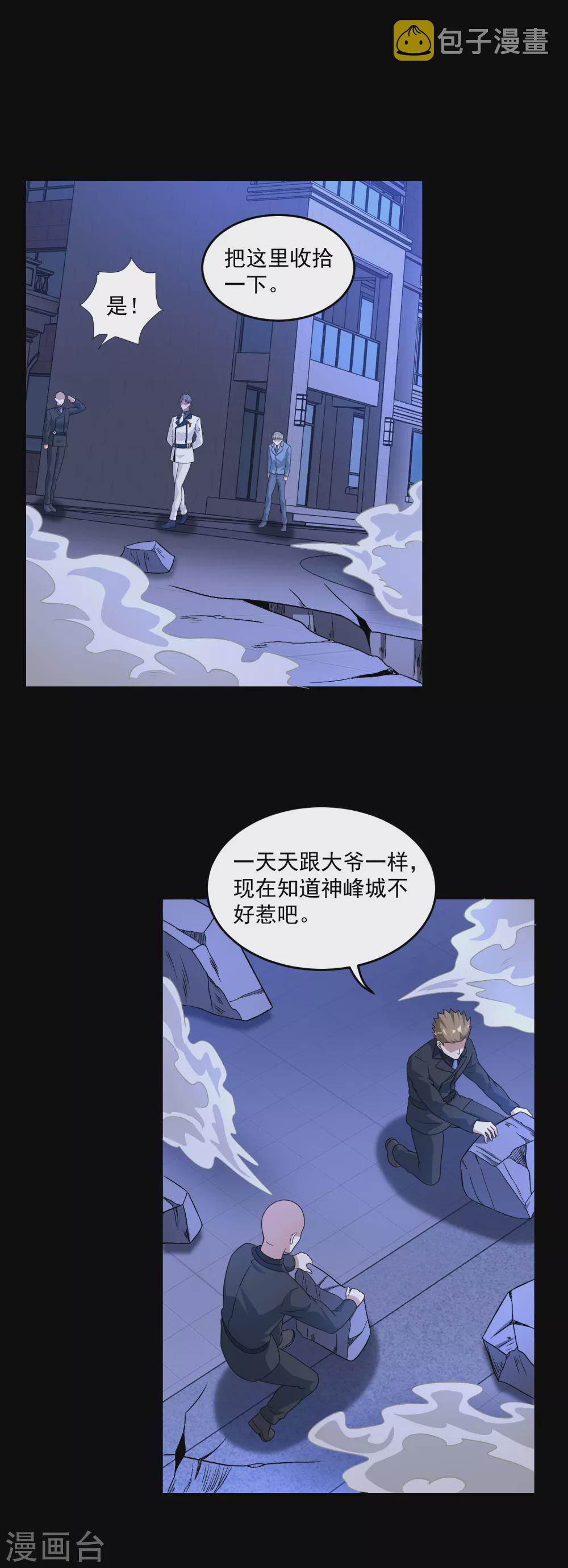 末世爲王漫画,第313话 遗蹟1图