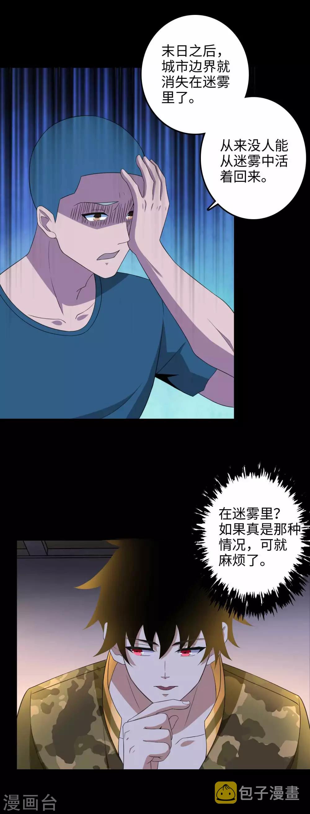 末世军团漫画,第228话 囚牢2图