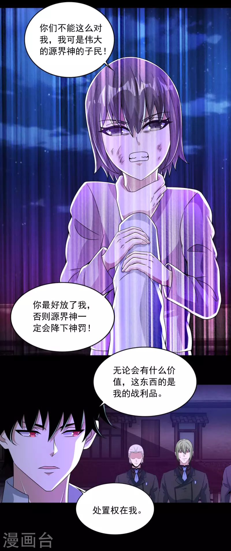 末世爲王漫画,第385话 银骑会2图