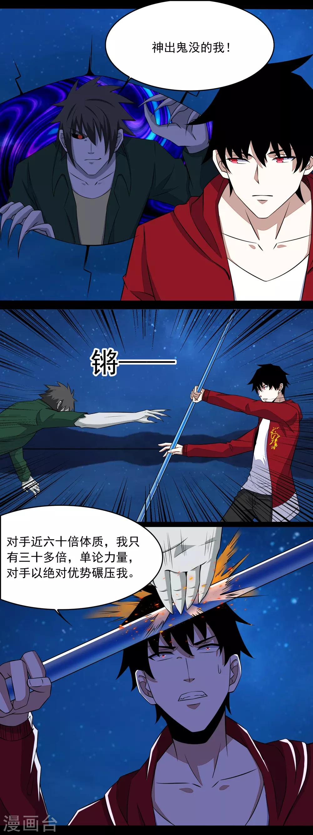 末世爲王漫画,第119话 技巧制胜2图