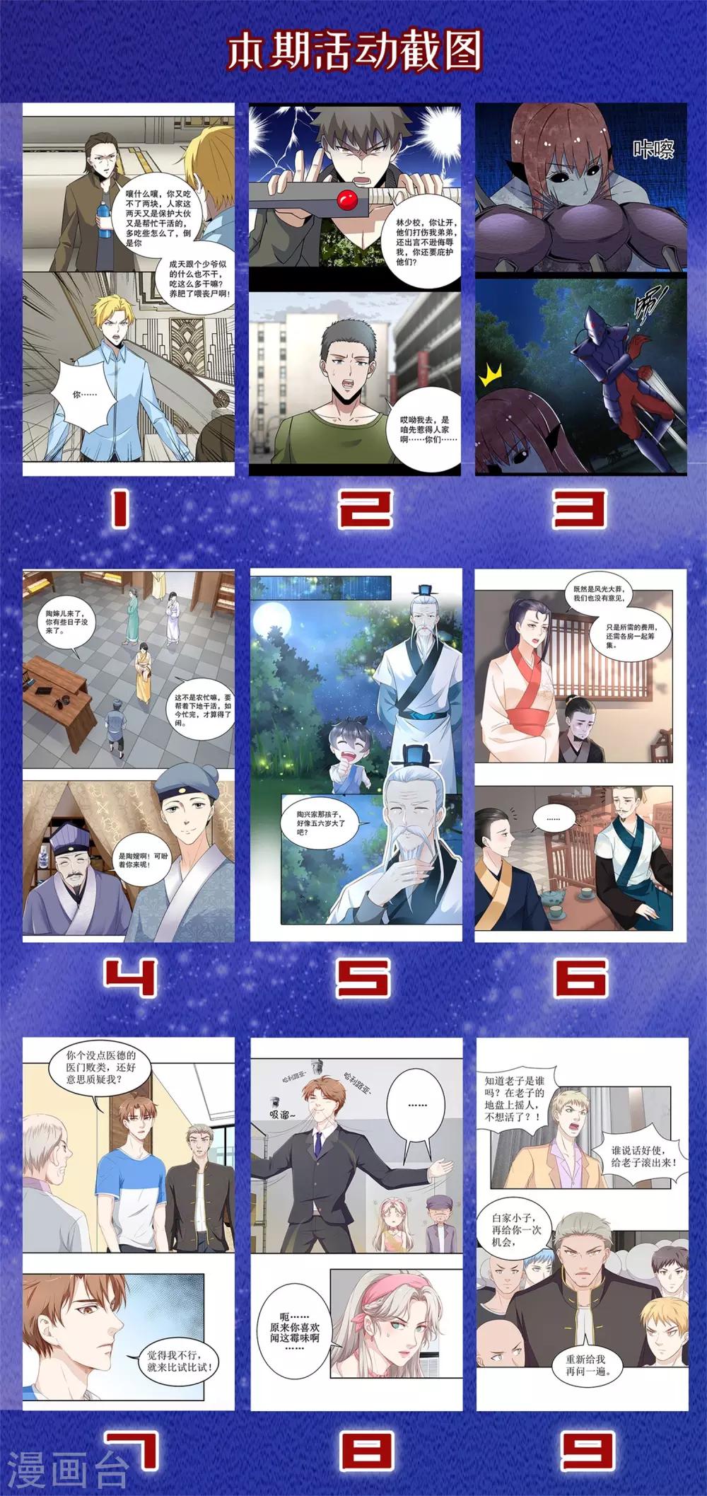 末世爲王漫画,中秋活动1图