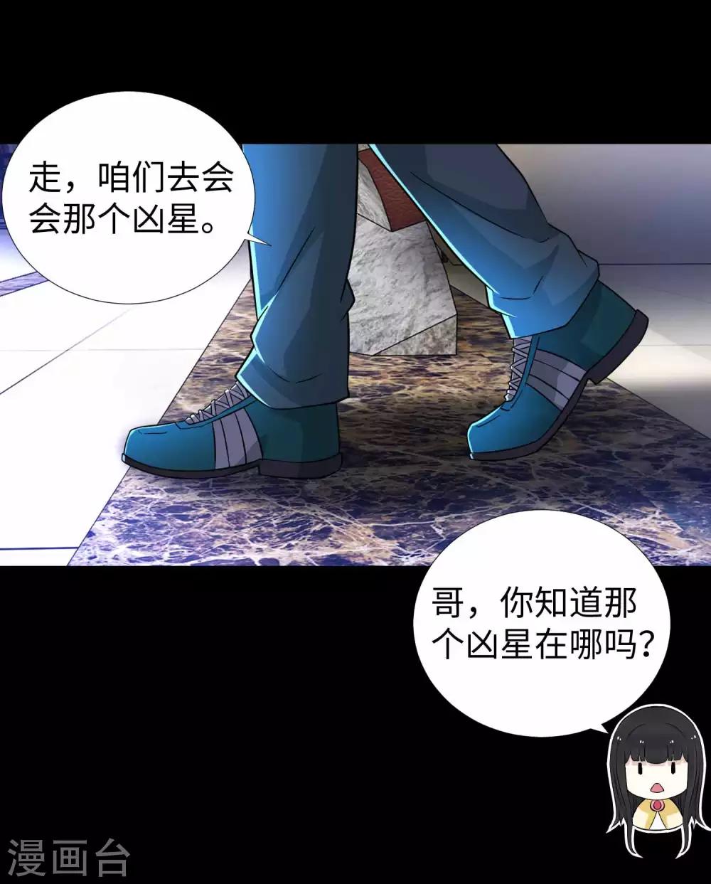 末世爲王漫画,第194话 衆星族的追兵2图