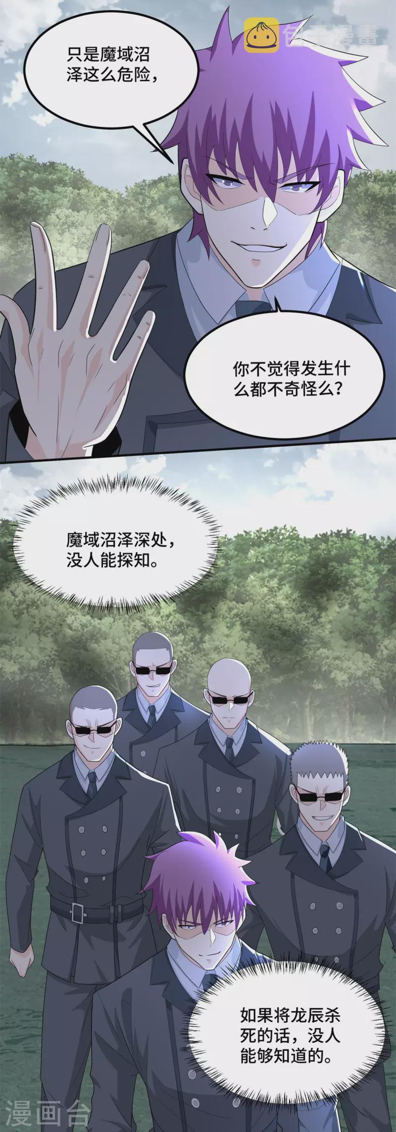 末世爲王漫画,第447话 对战2图