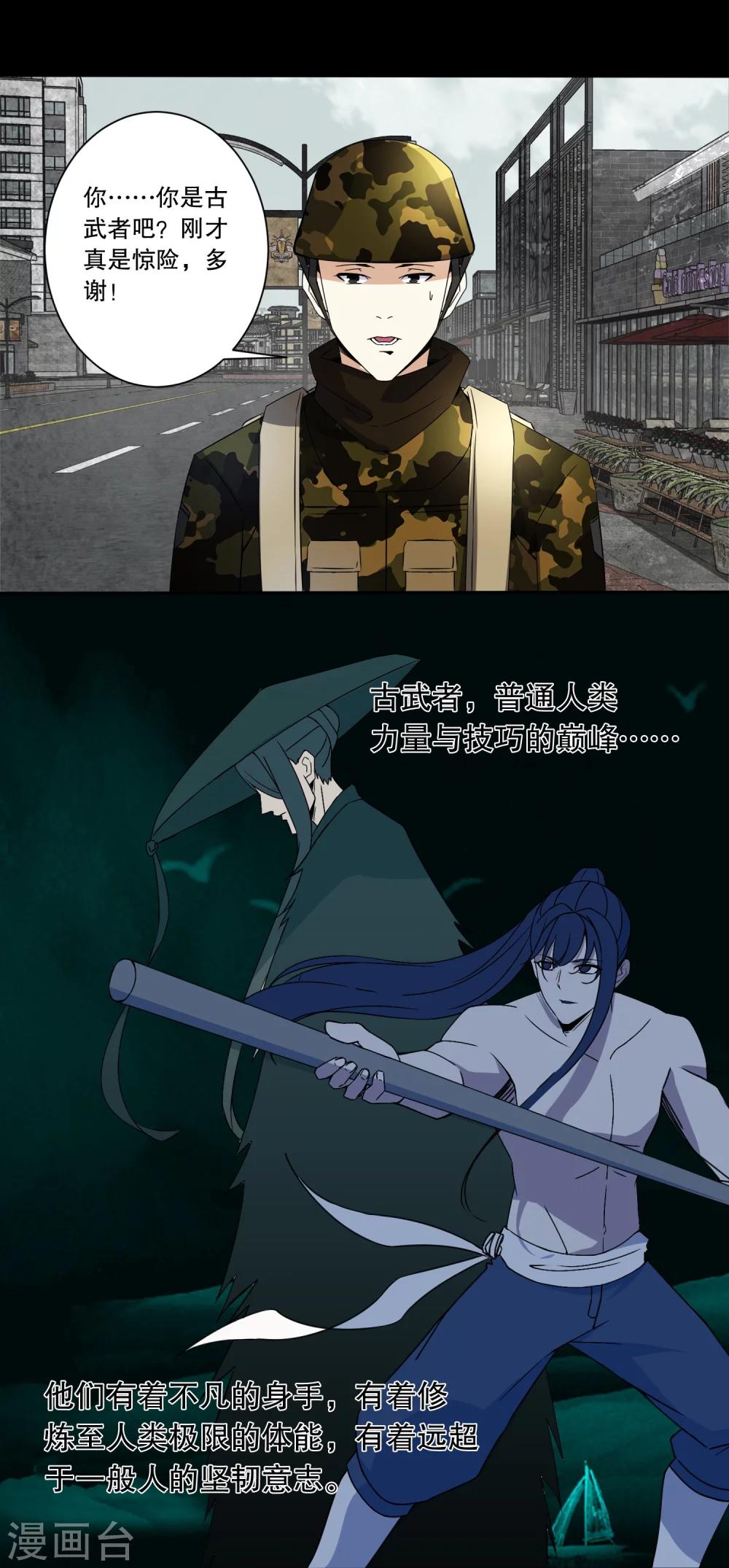 末世爲王漫画,第26话 烈士林峰2图