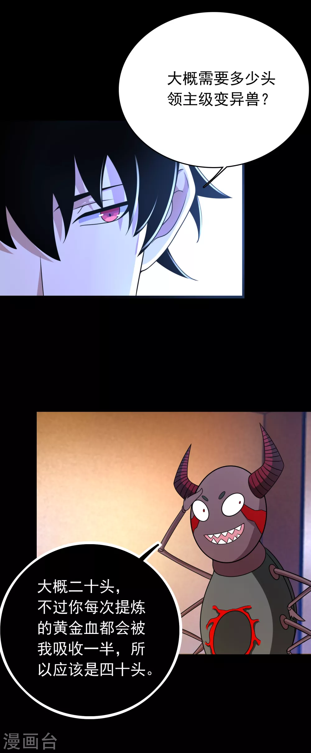 末世爲王漫画,第335话 超越极限1图