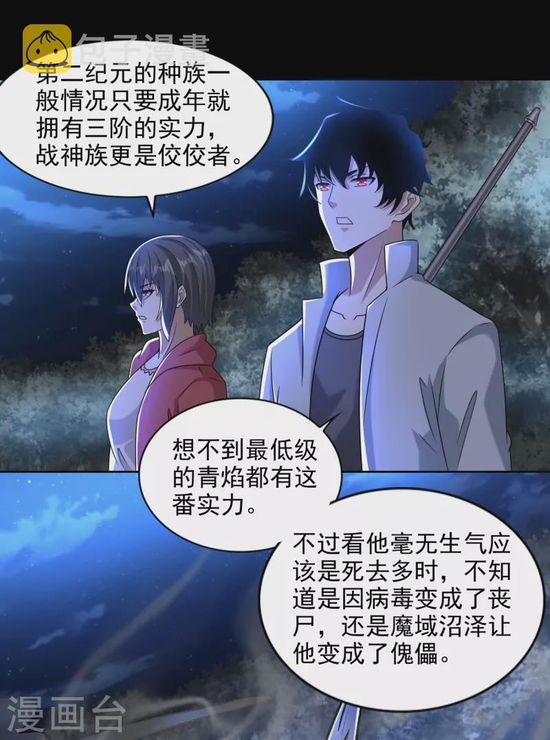 末世爲王漫画,第433话 目标1图