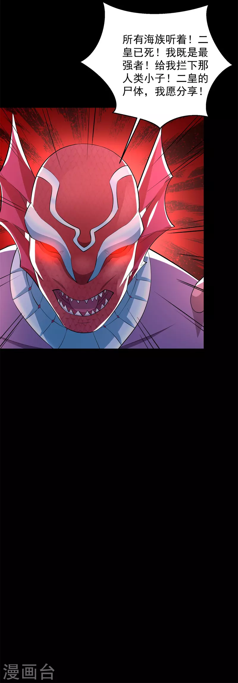 末世爲王漫画,第553话 蜕皮1图