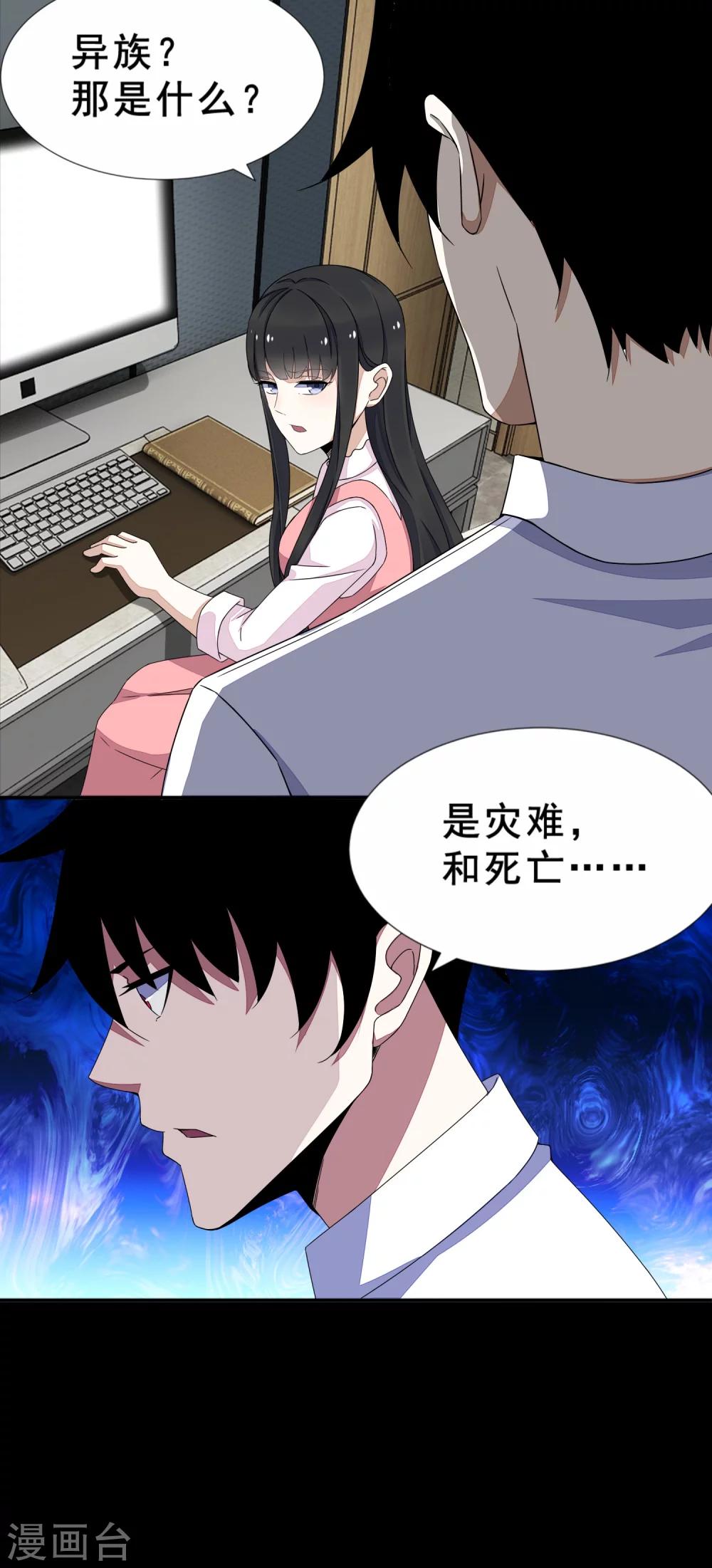 末世爲王漫画,第21话 进化失败？1图