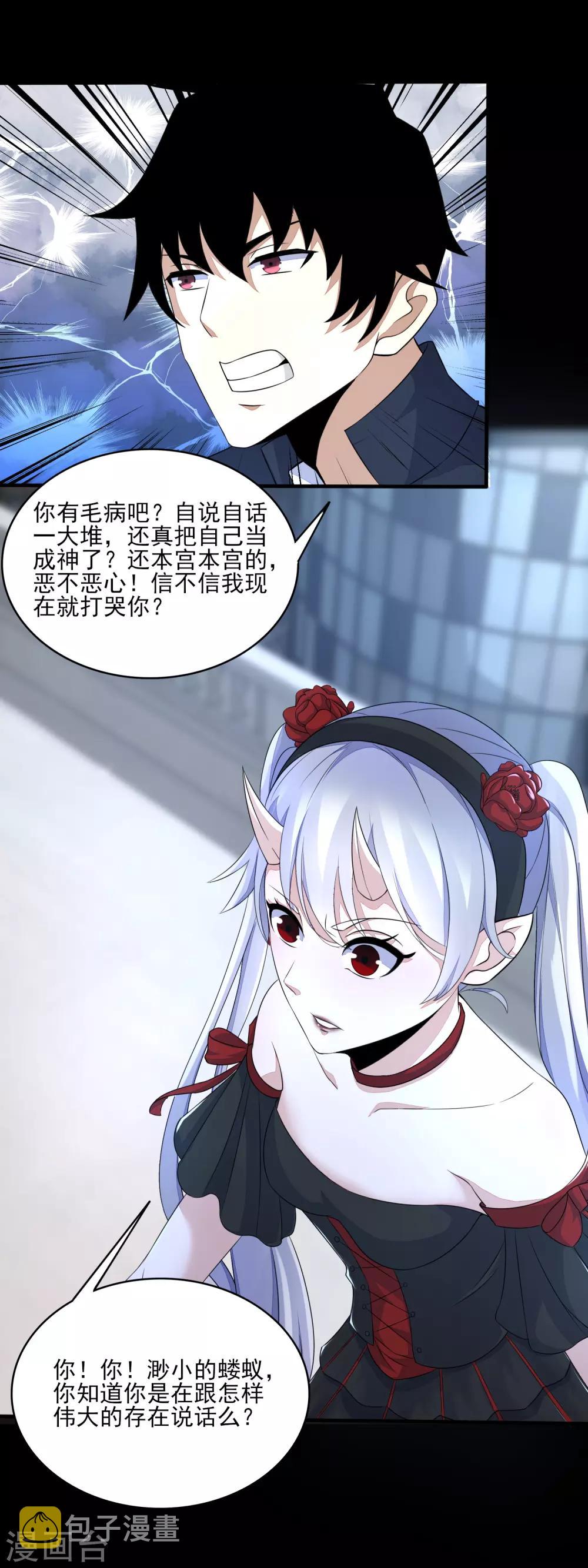 末世军团漫画,第79话 雪丽丝1图