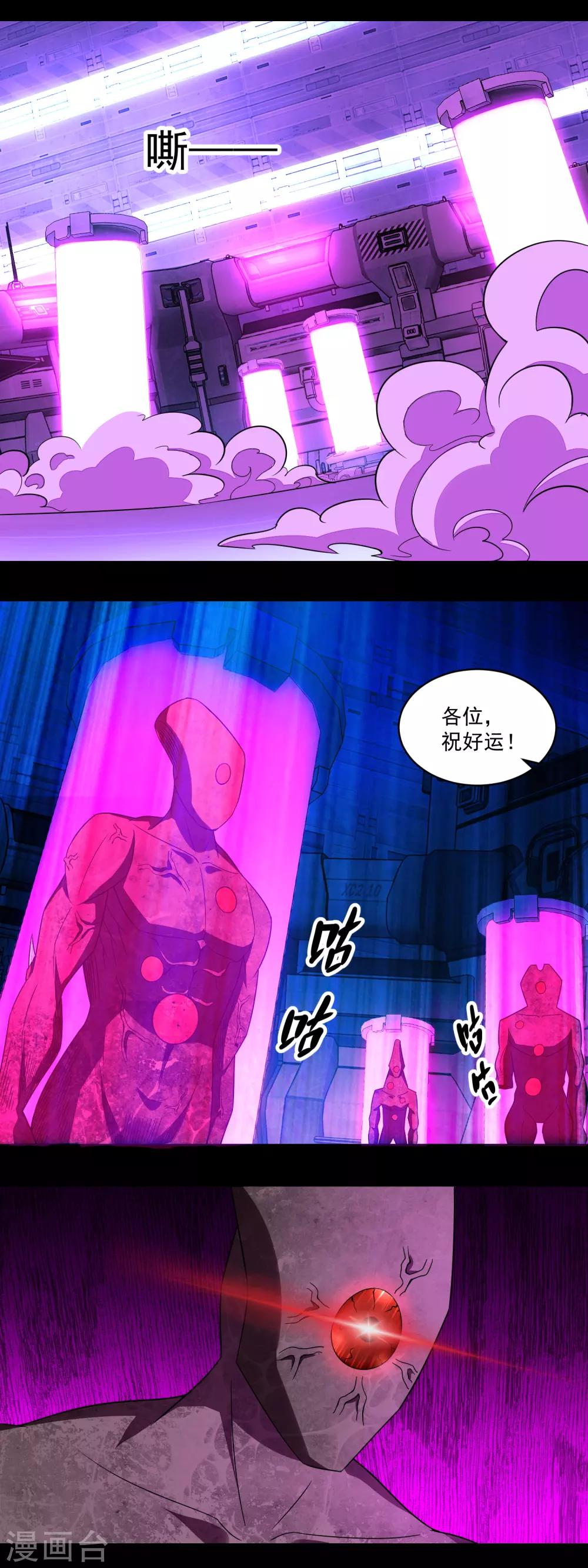末世爲王漫画,第144话 邪巫试验场1图