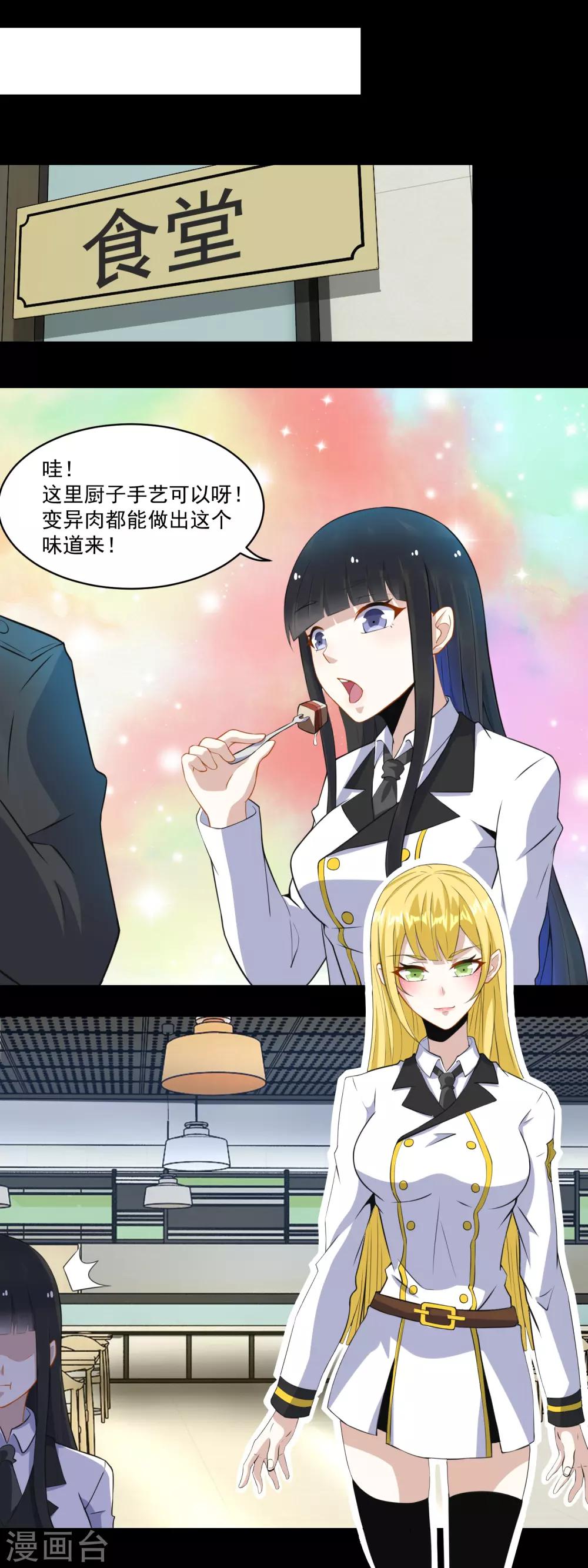 末世爲王漫画,第159话 下马威1图