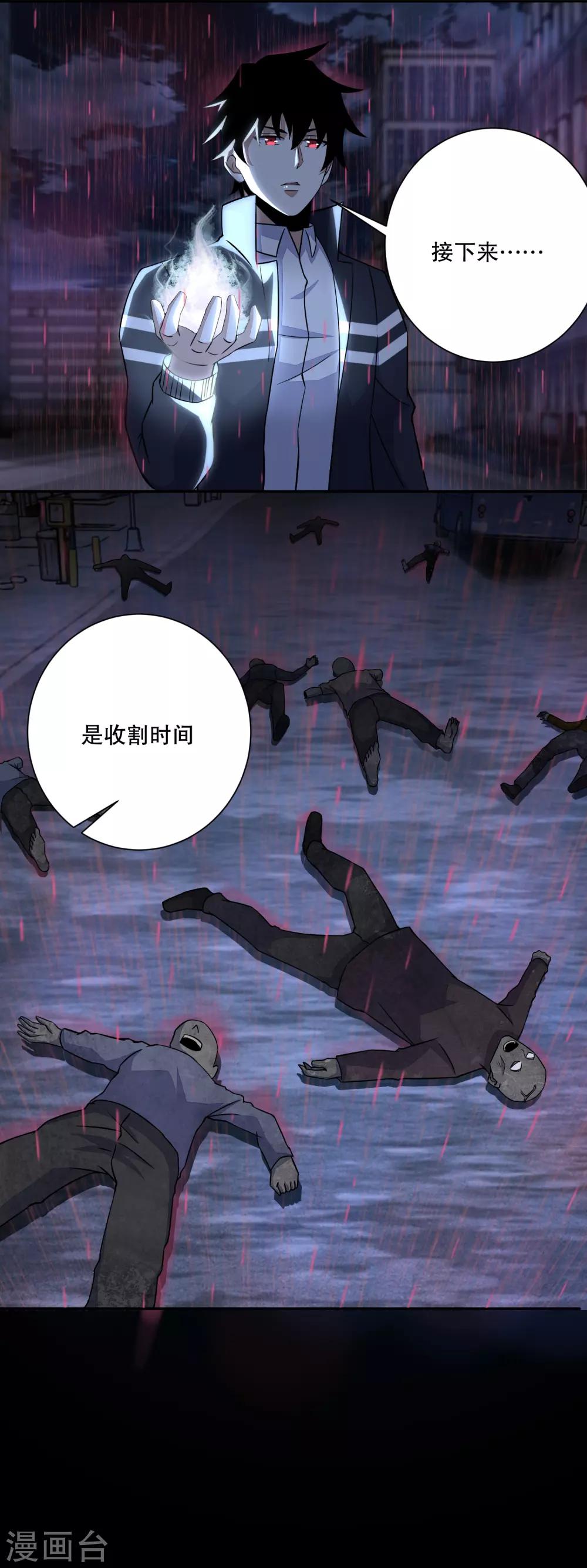 末世爲王漫画,第62话 鏖战2图