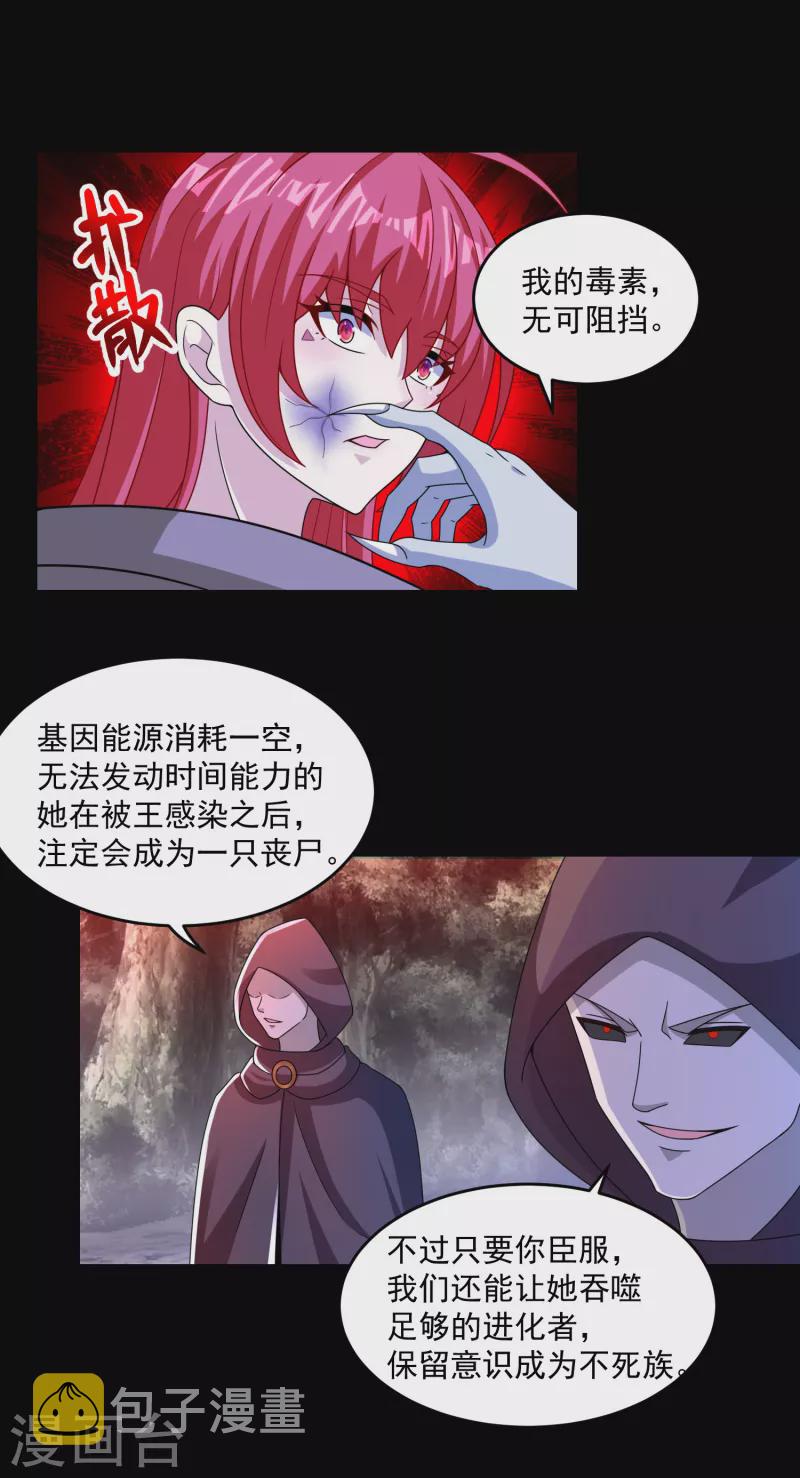 末世爲王漫画,第367话 异化2图