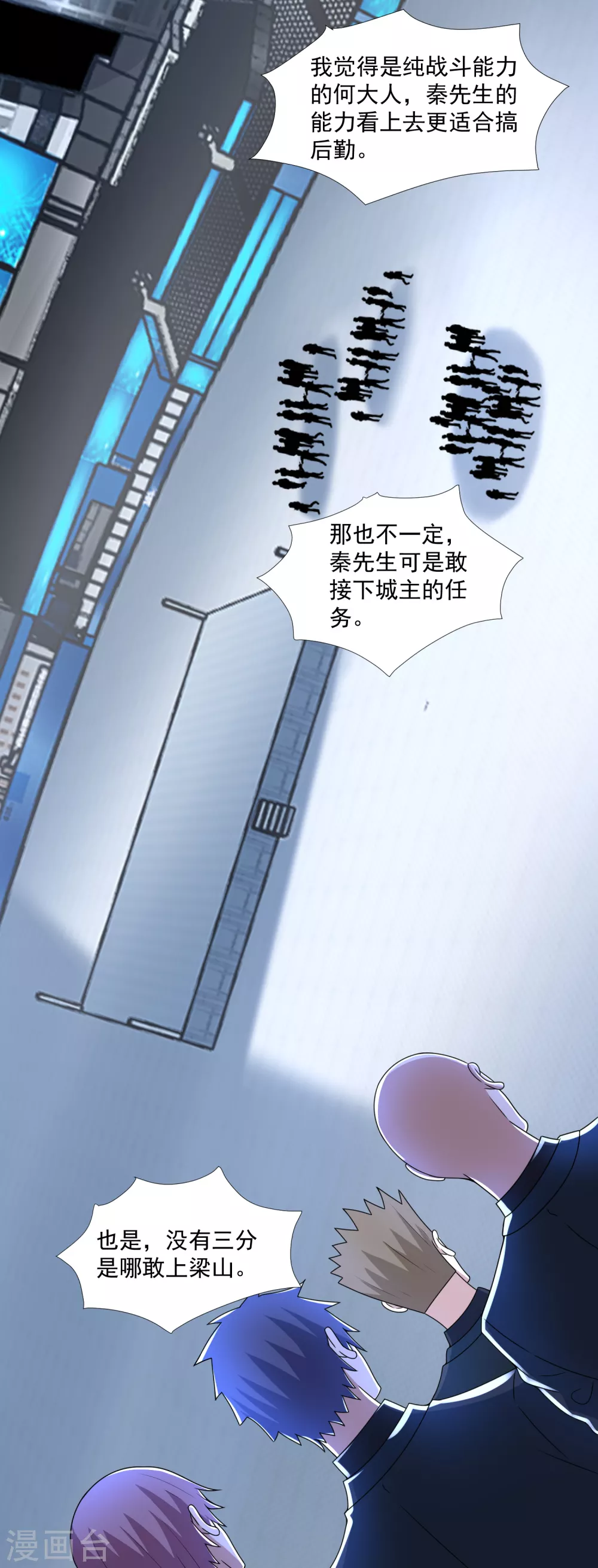 末世军团漫画,第320话 立威2图