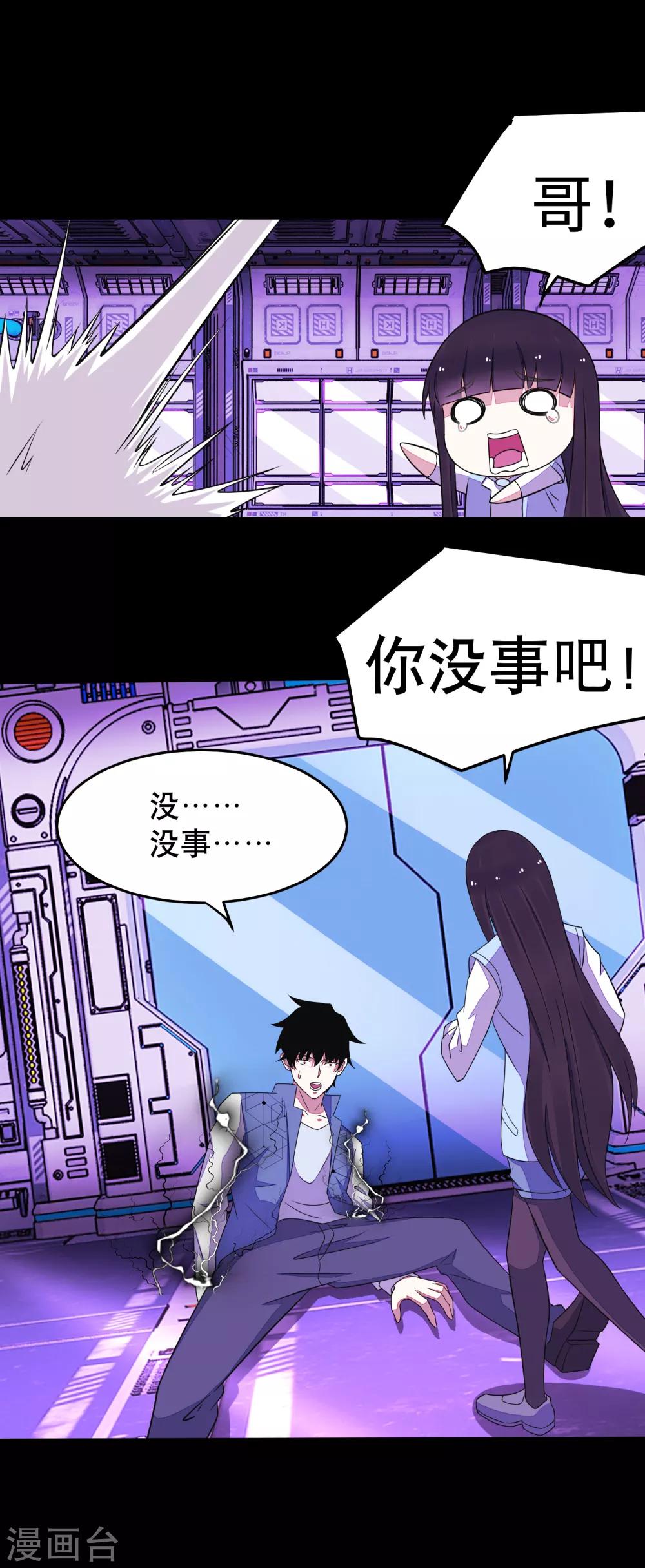 末世爲王漫画,第153话 王者雷刃1图